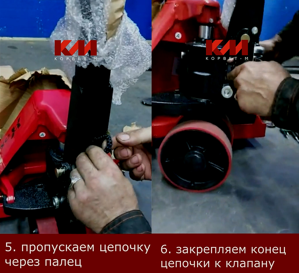 пропускаем цепочку через отвертстие пальца и закрепляем конец цепочки к клапану тележки